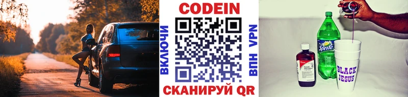 Кодеин Purple Drank  Купить закладки  Батайск 